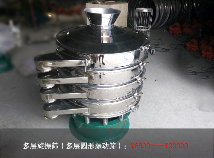 多層旋振篩多少錢？